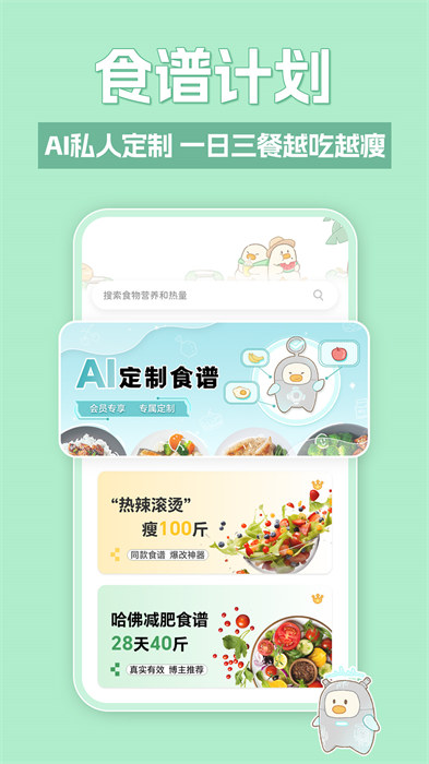 动起来鸭减肥免费app v1.3.11 安卓版