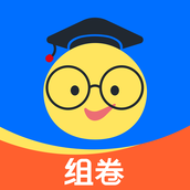 组卷网app v1.22.1 手机版