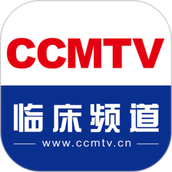 ccmtv临床频道手机客户端 v5.6.5 安卓版