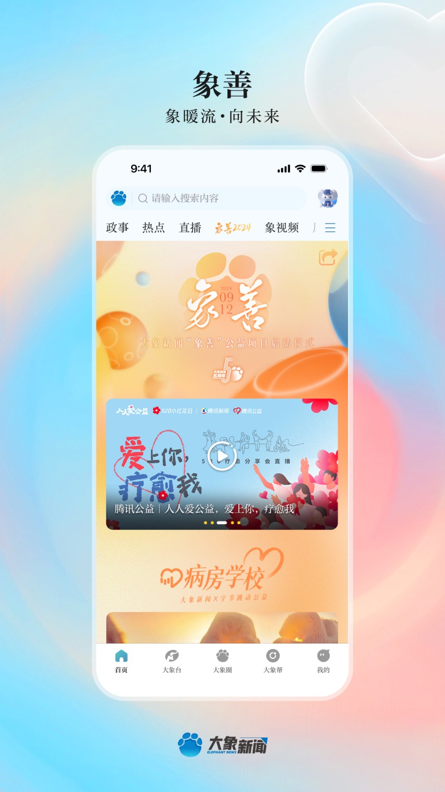 大象新闻极速版app v5.2.0 安卓版