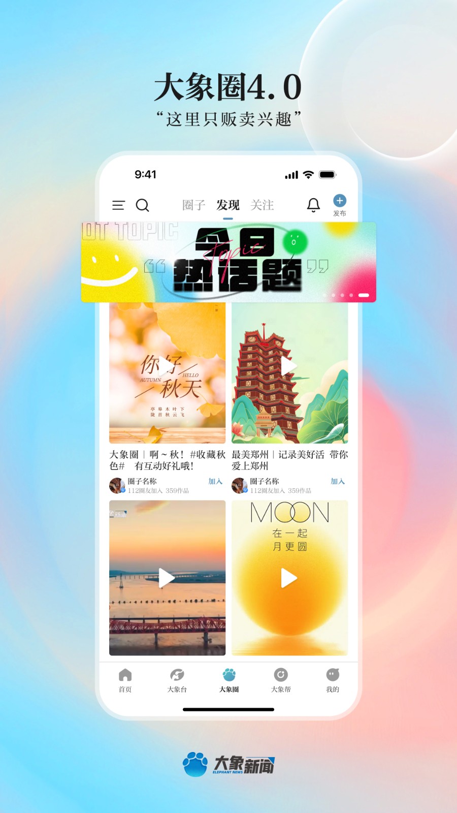 大象新闻极速版app v5.2.0 安卓版