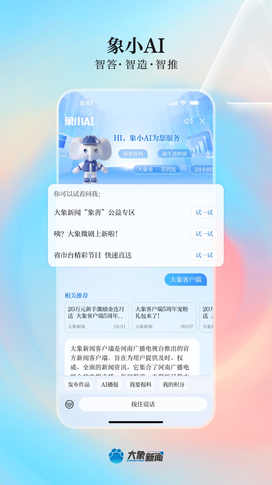 大象新闻极速版app v5.2.0 安卓版