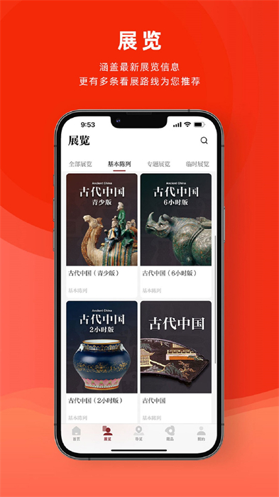 中国国家博物馆 v2.3.4 安卓版