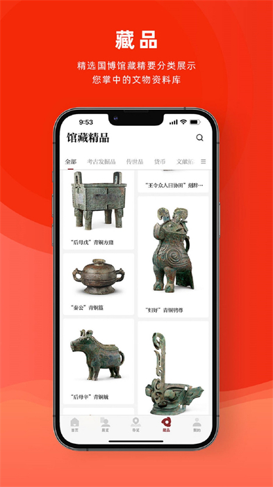 中国国家博物馆 v2.3.4 安卓版