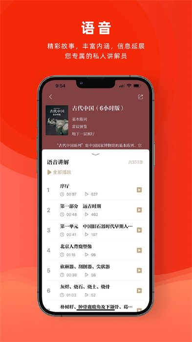 中国国家博物馆 v2.3.4 安卓版