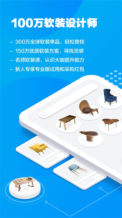美间软装手机版 v2.8.0 安卓版