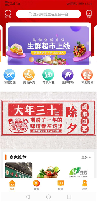 漯河同城服务 v12.0.4 安卓版