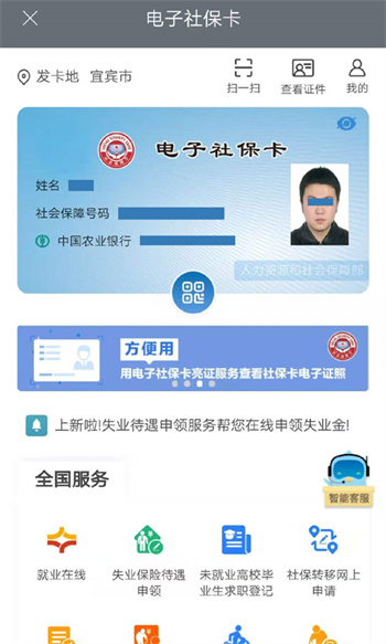 宜宾人社养老金认证 v3.07.001 安卓版