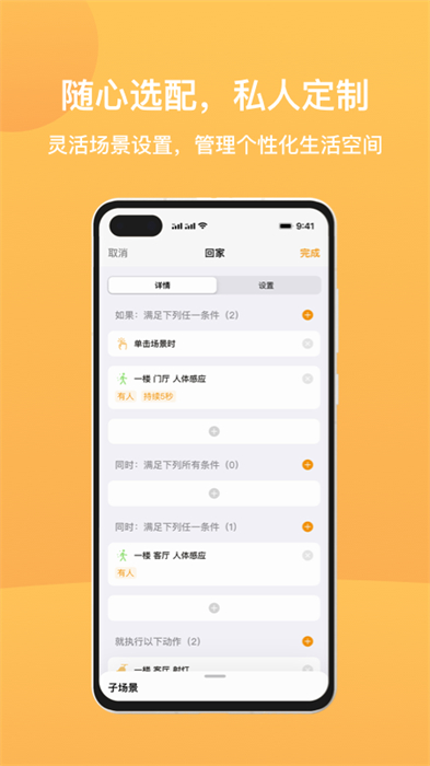 迪惟智能家居 v3.6.6 安卓版