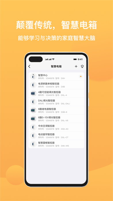 迪惟智能家居 v3.6.6 安卓版