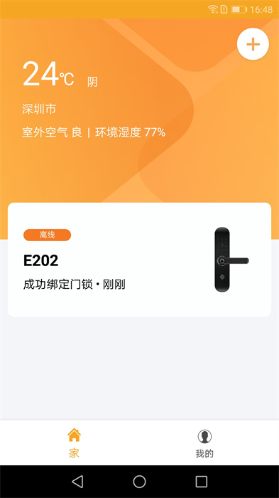 小益智能app v4.6.5 安卓版
