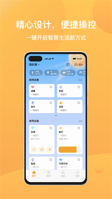 迪惟智能家居 v3.6.6 安卓版