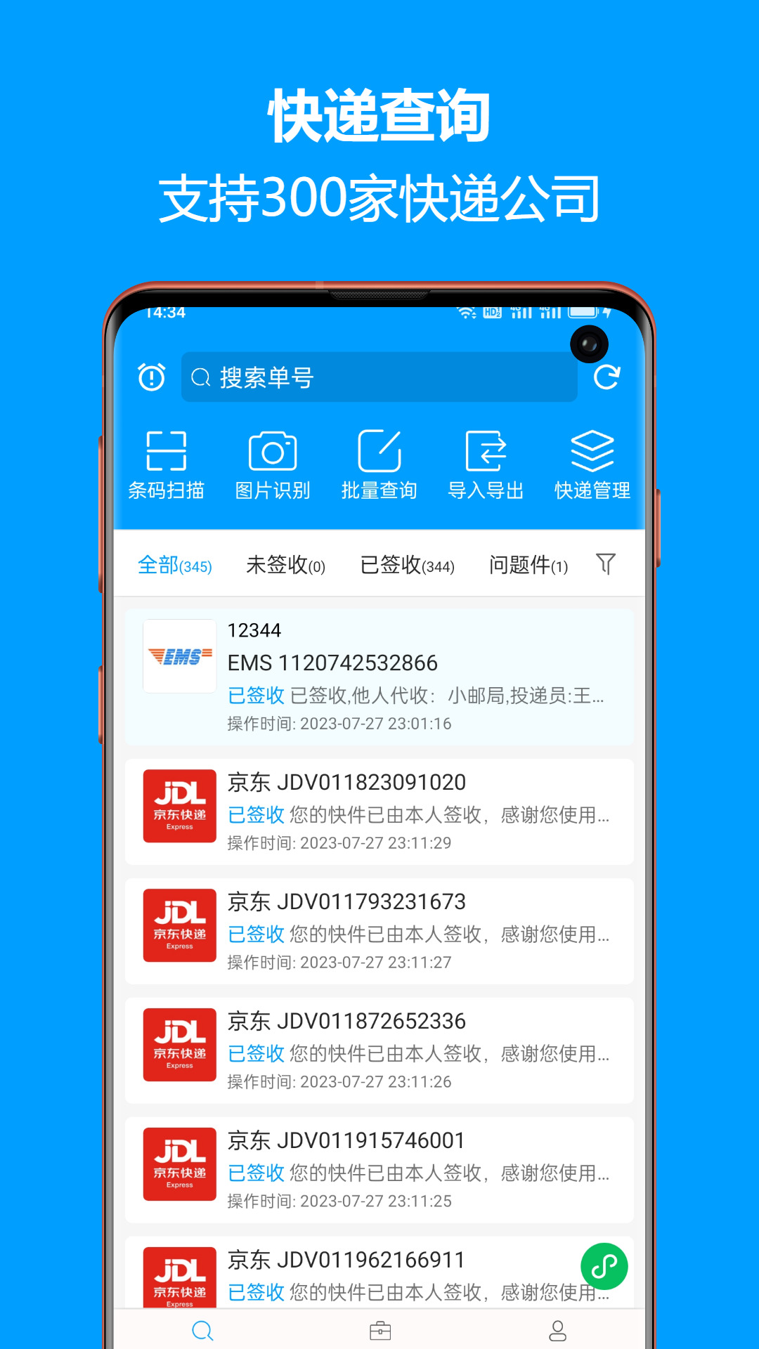 快递查询宝典(express track) v5.6.14 安卓版