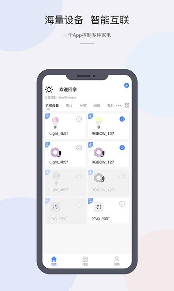 CozyLife智能家居系统 v1.18.34 安卓版