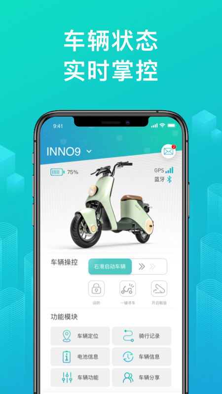 绿源智能系统app v2.12.16 安卓版