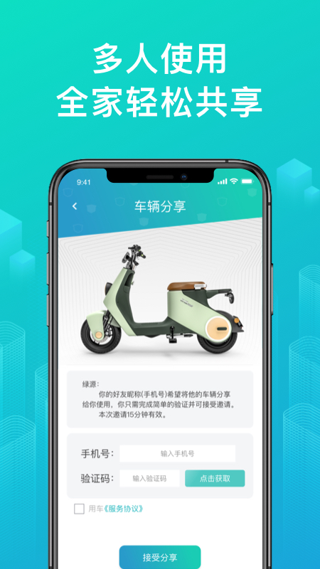 绿源智能系统app v2.12.16 安卓版