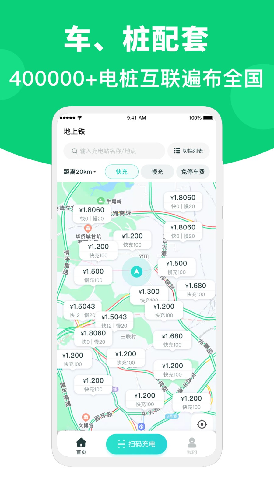 地上铁新能源货车租车 v6.35.0 最新版