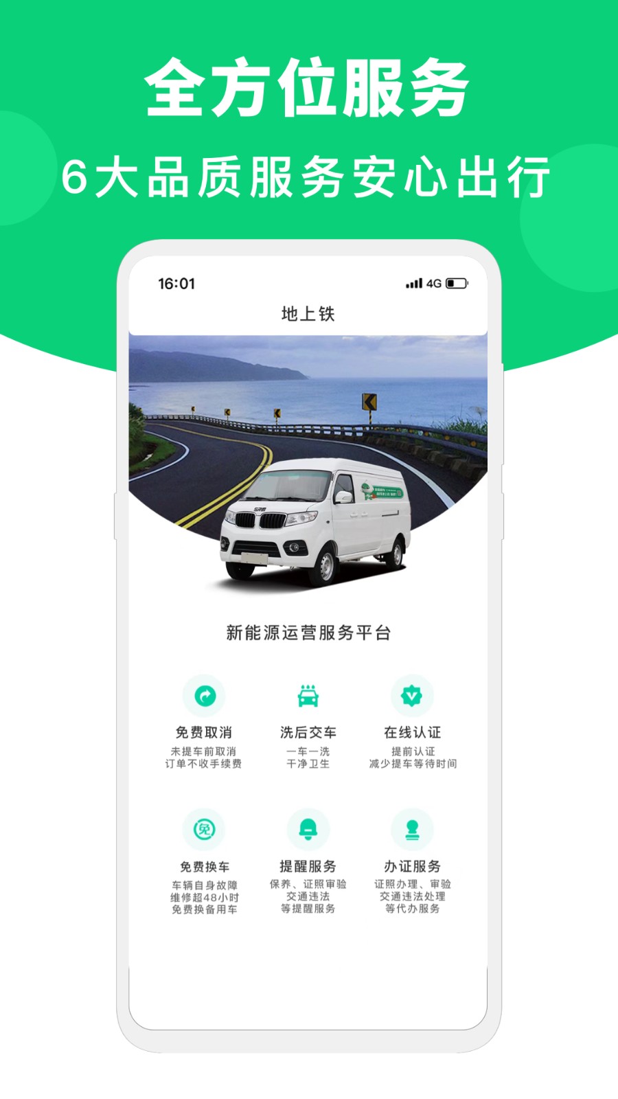 地上铁新能源货车租车 v6.35.0 最新版