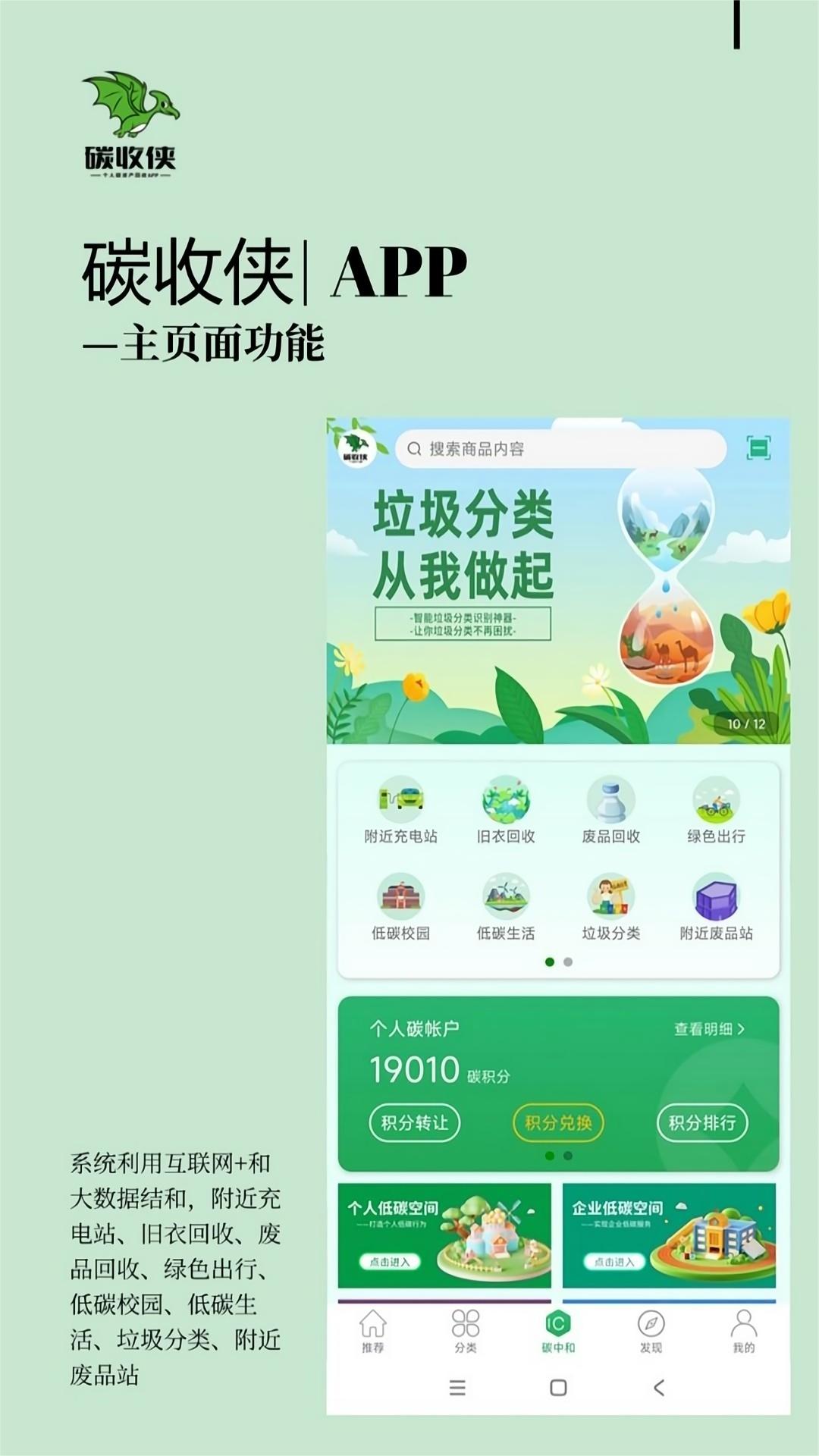碳收侠app v1.9.6 安卓版