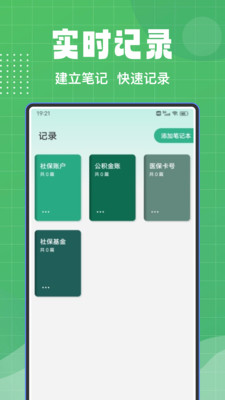 手机社保通 v1.0.1 手机版