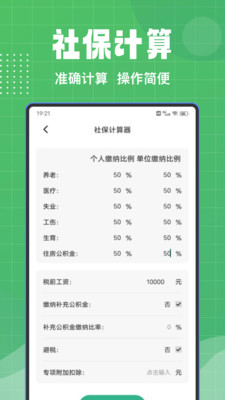 手机社保通 v1.0.1 手机版