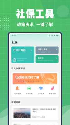 手机社保通 v1.0.1 手机版