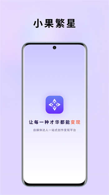 小果繁星app v2.0.10 安卓版