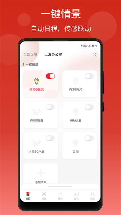 商瑞智能照明 v2.4.12 安卓版