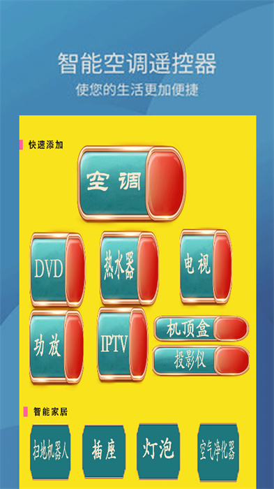 万能电视遥控器王最新版 v2.4 安卓版