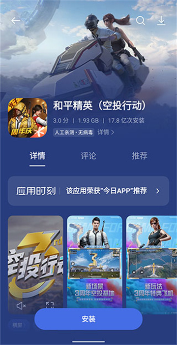 oppo应用商店 安装最新版本 v11.25.0 安卓手机版