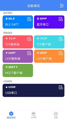 调试全能王手机版 v1.3.10 安卓版