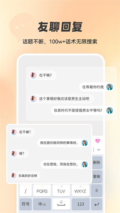 智能点读输入法app v2.6.5 安卓版