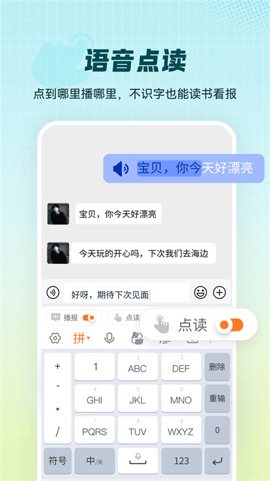 智能点读输入法app v2.6.5 安卓版
