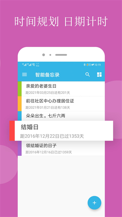 智能备忘录app v4.8.0 安卓版