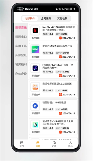 精品应用市场 v5.0.0 安卓版