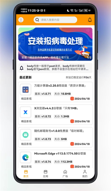 精品应用市场 v5.0.0 安卓版