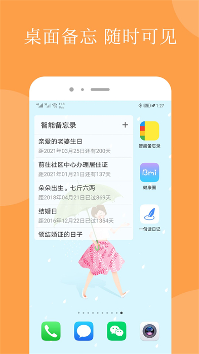 智能备忘录app v4.8.0 安卓版