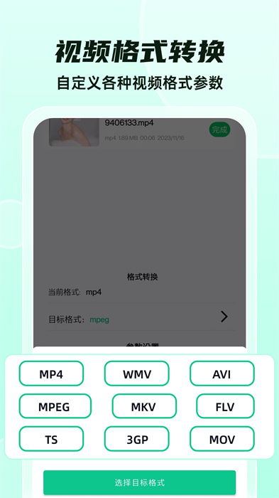 格式转换全能王app v32 手机版