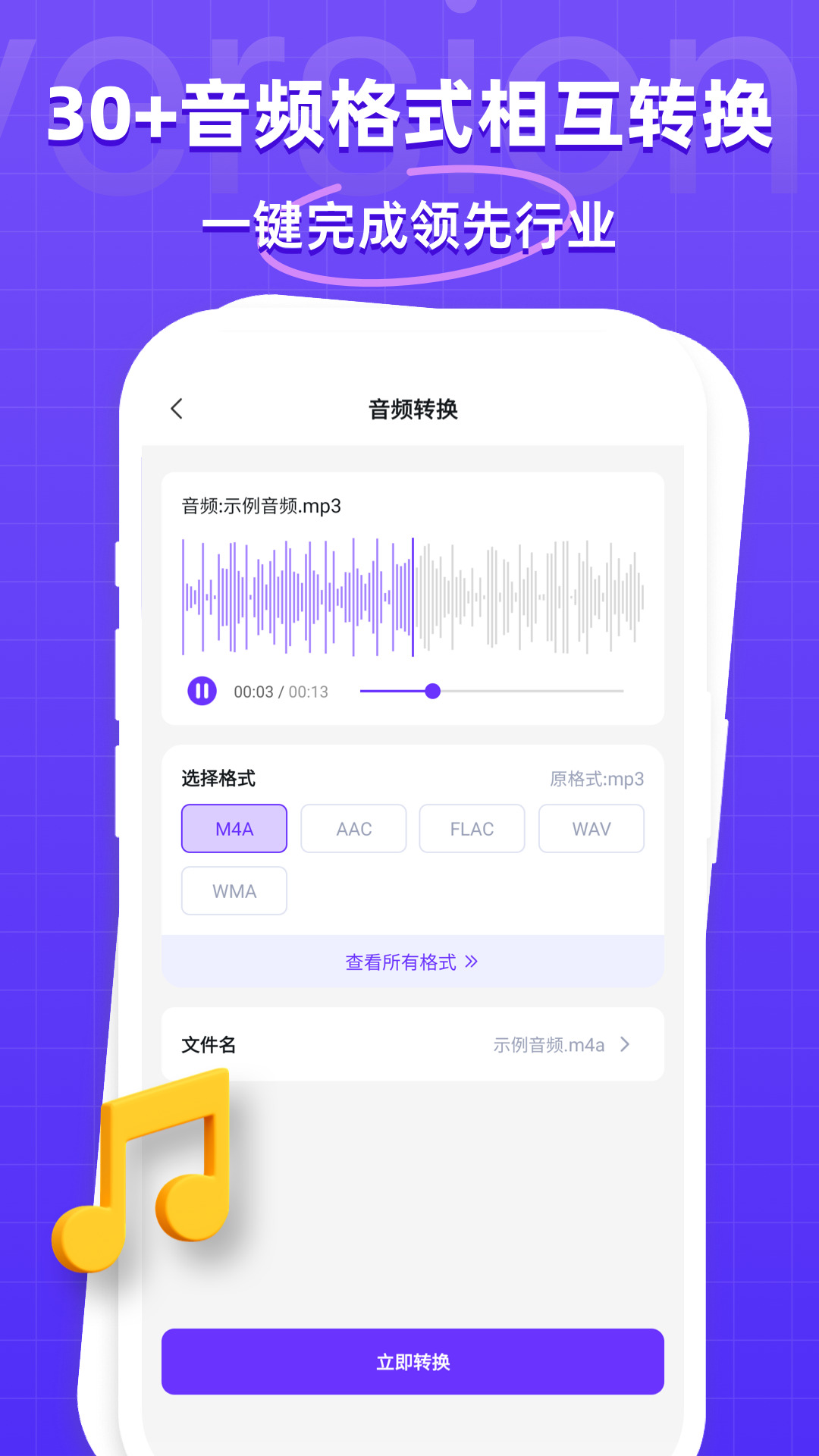 万能格式转换器免费版 v1.2.3 安卓版