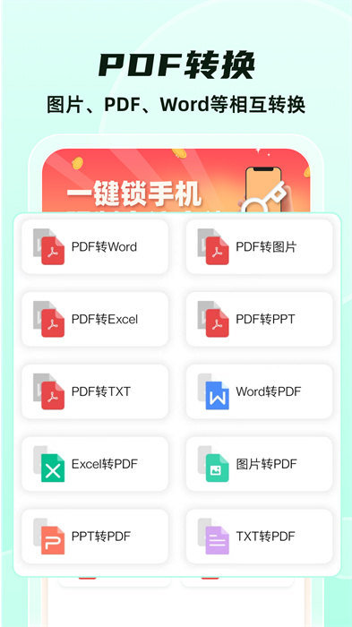 格式转换全能王app v32 手机版