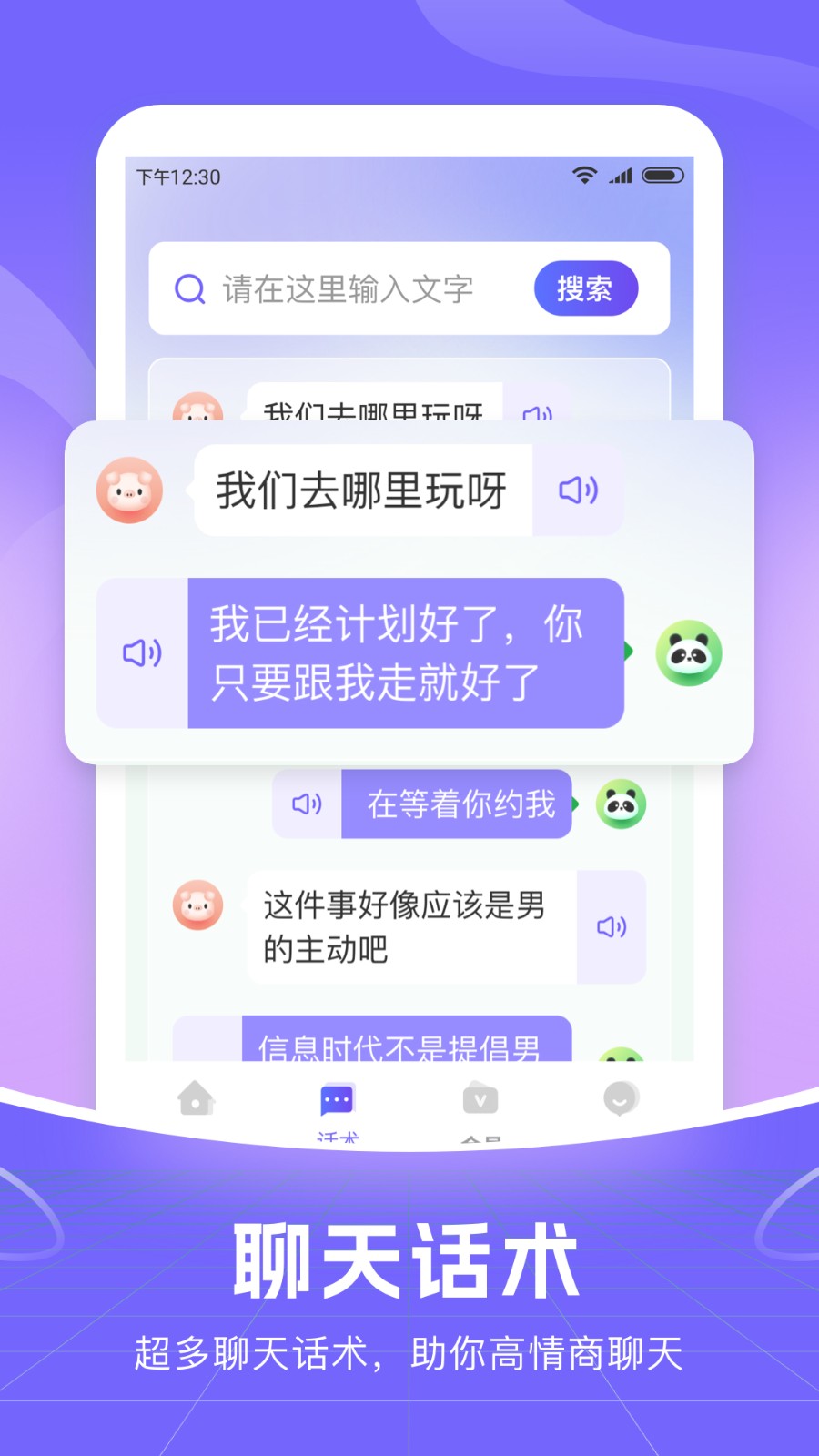 智能语音输入法 v1.1.3 安卓版