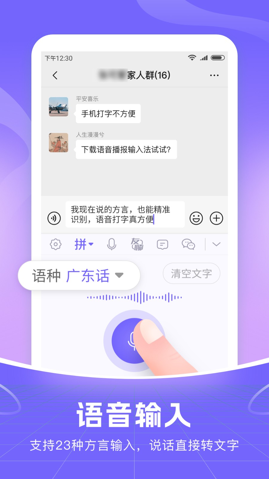 智能语音输入法 v1.1.3 安卓版