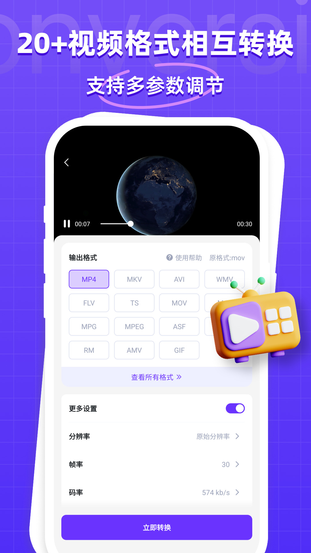 万能格式转换器免费版 v1.2.3 安卓版