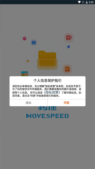 移速手机版 v2.0.0 安卓版