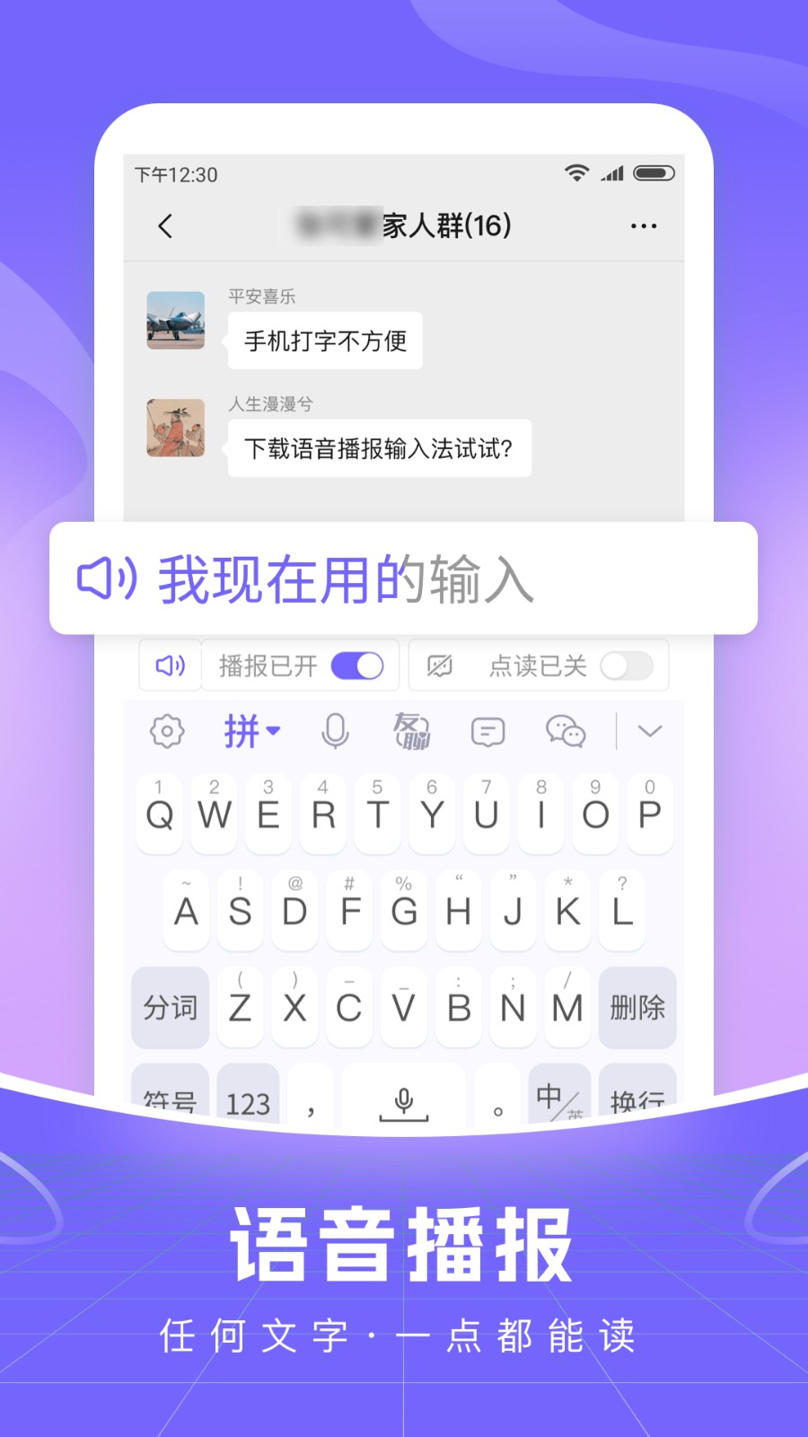 智能语音输入法 v1.1.3 安卓版