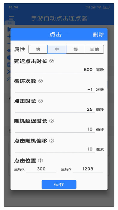 万能自动点击器连点器最新版 v4.3.1 安卓版