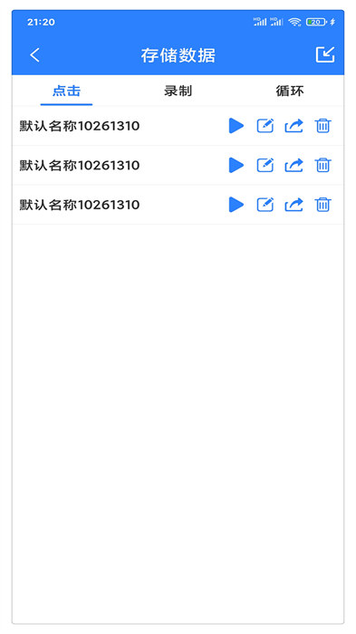 万能自动点击器连点器最新版 v4.3.1 安卓版