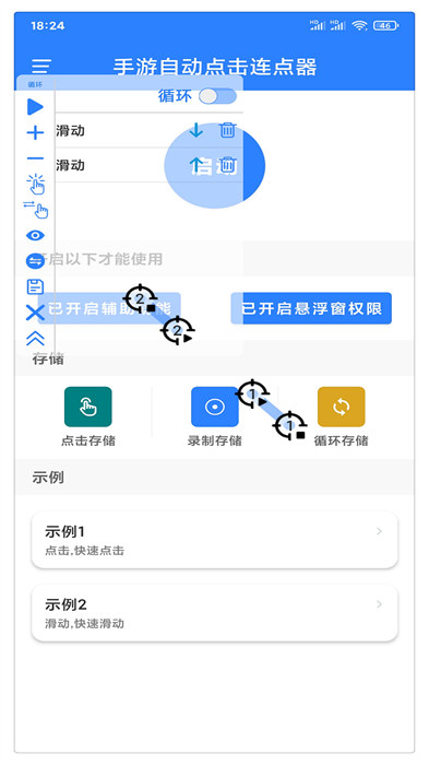 万能自动点击器连点器最新版 v4.3.1 安卓版