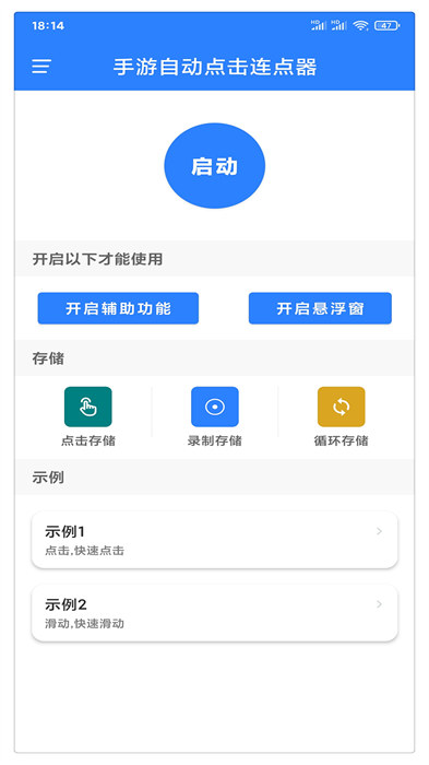 万能自动点击器连点器最新版 v4.3.1 安卓版