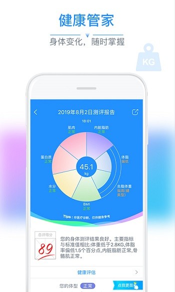 多锐智能健康秤 v2.9.96 安卓版